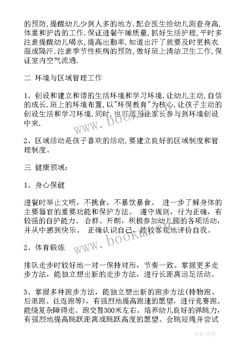 最新幼儿园卫生保健工作计划下半年 新学期幼儿园卫生保健工作计划(实用9篇)