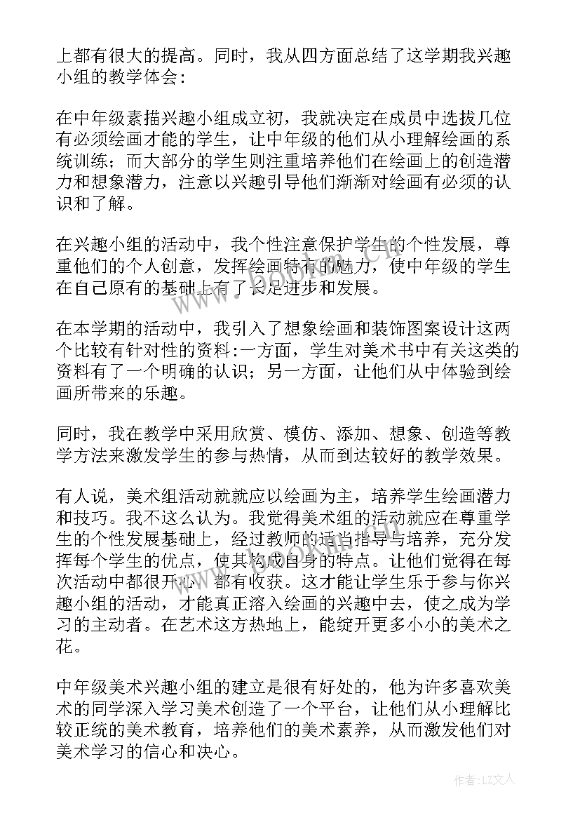 2023年篮球兴趣小组活动总结 兴趣小组活动总结(优秀6篇)