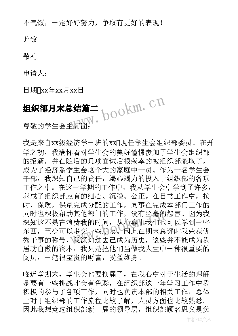 最新组织部月末总结(大全7篇)