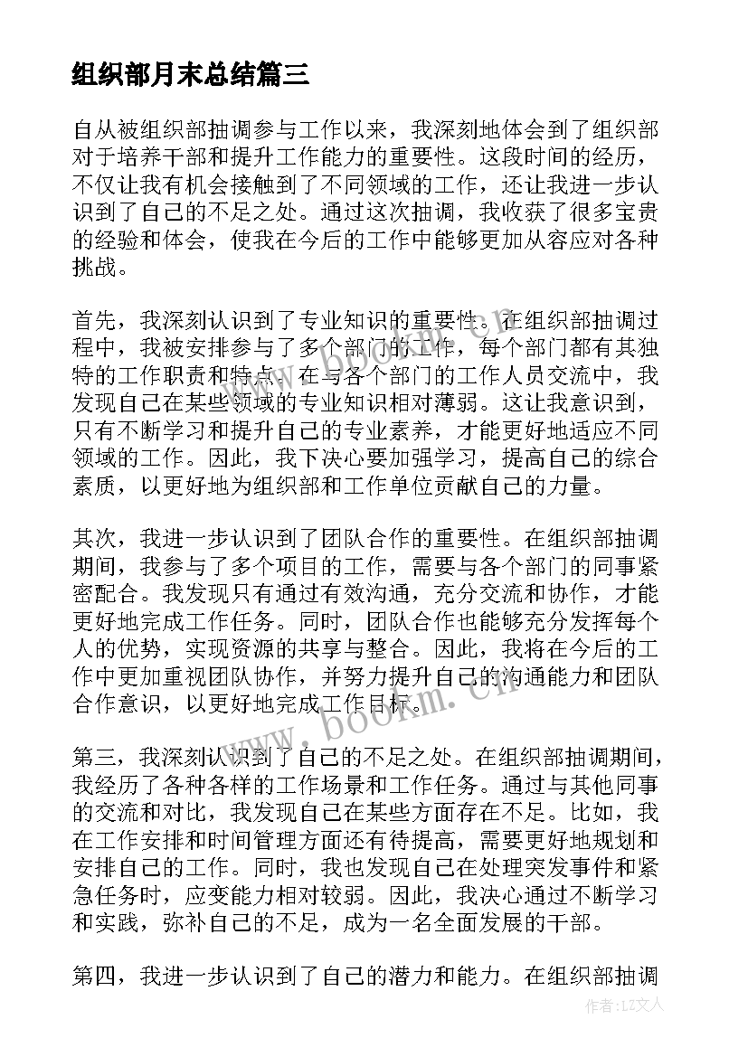 最新组织部月末总结(大全7篇)