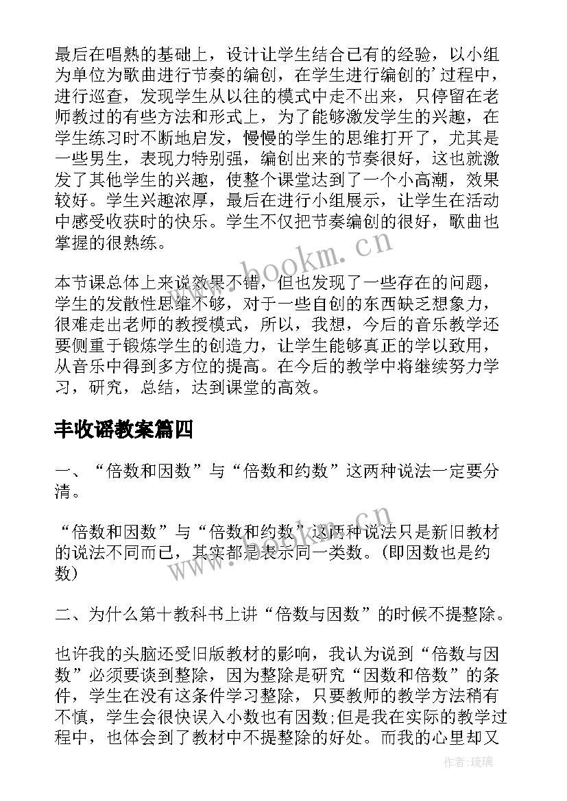 最新丰收谣教案(通用5篇)