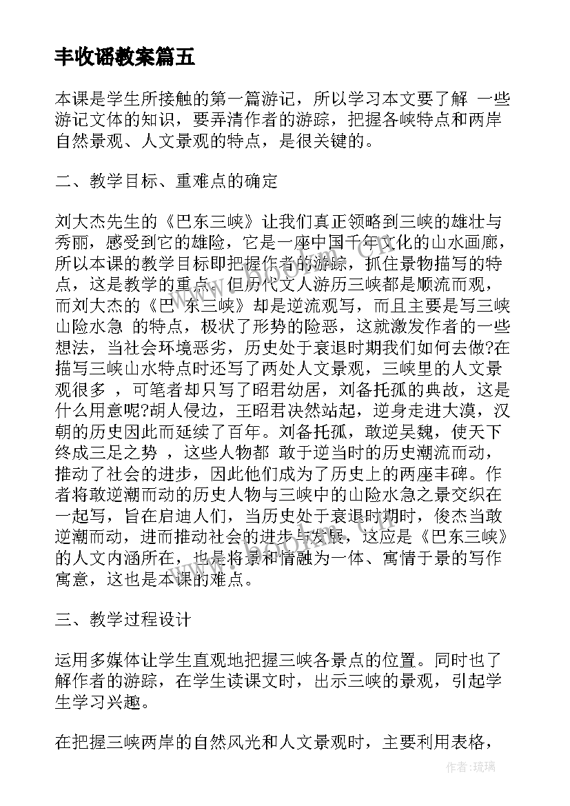 最新丰收谣教案(通用5篇)