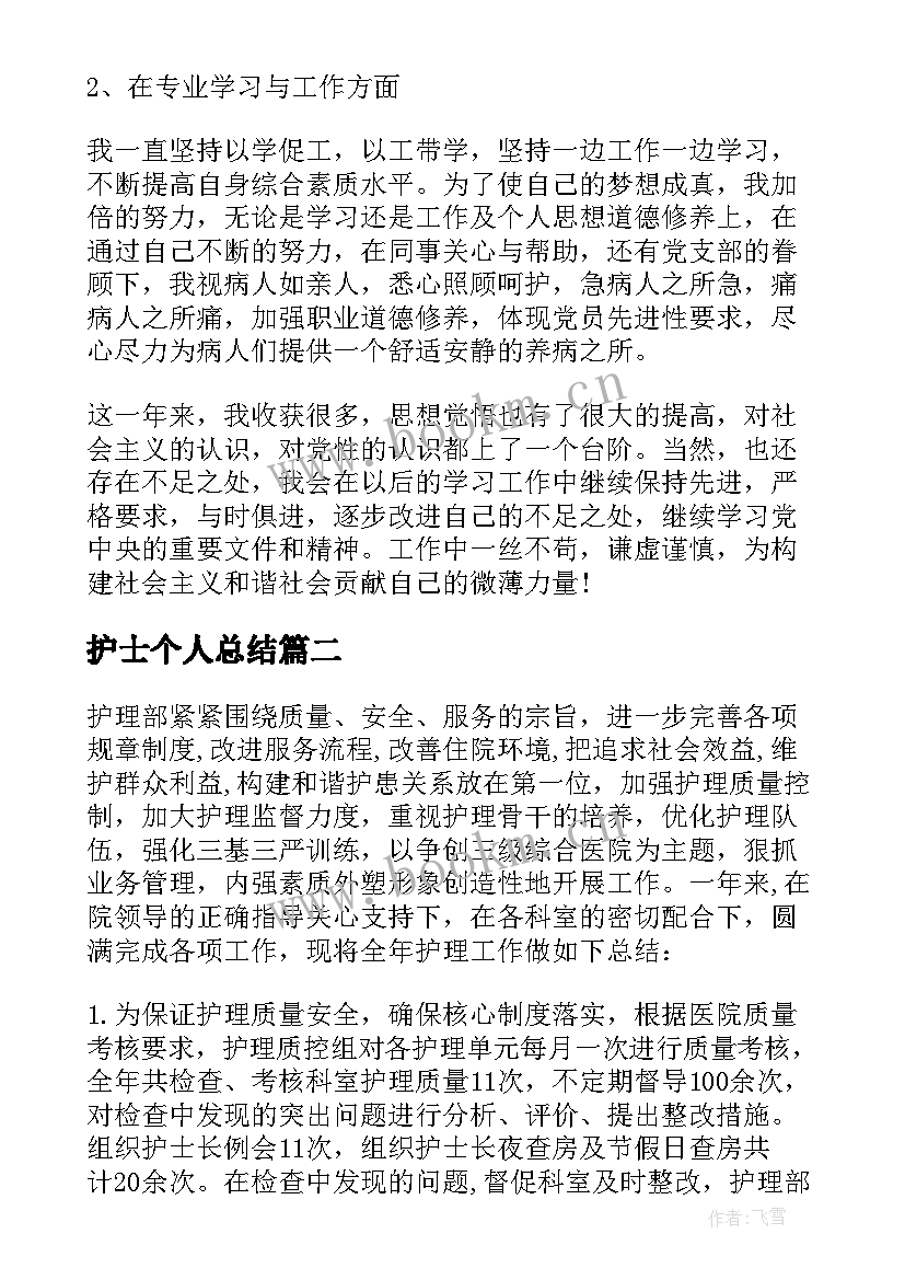 最新护士个人总结(精选6篇)