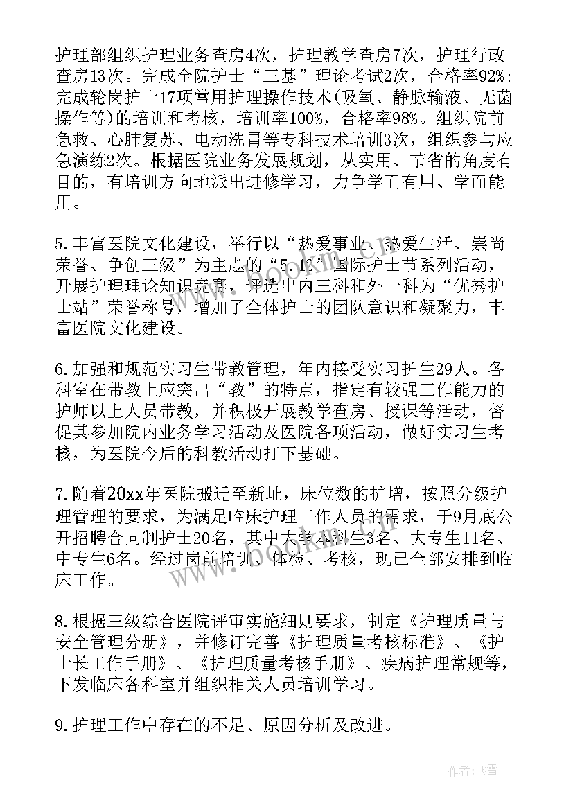 最新护士个人总结(精选6篇)