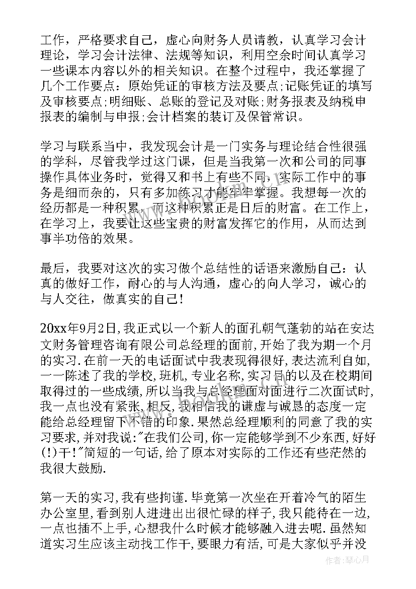 会计实习自我鉴定 毕业生会计实习自我鉴定(模板5篇)