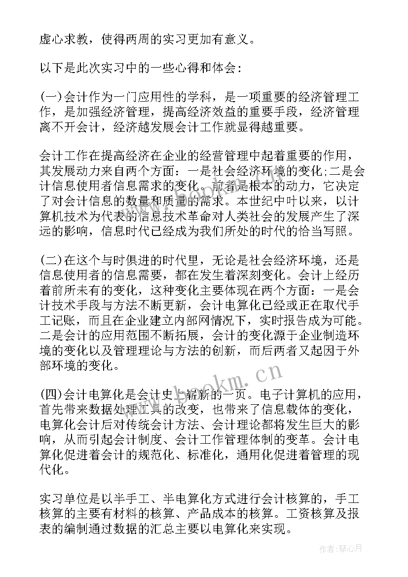 会计实习自我鉴定 毕业生会计实习自我鉴定(模板5篇)