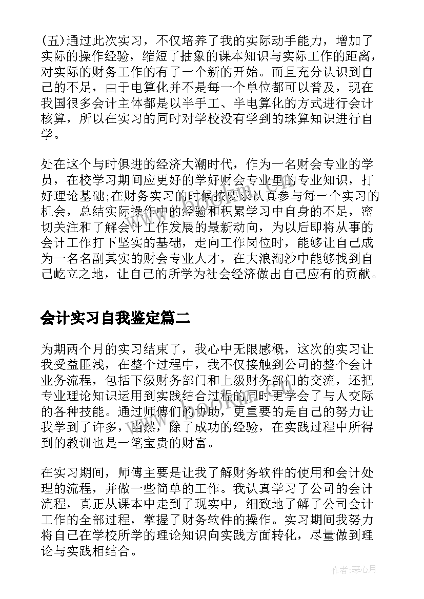 会计实习自我鉴定 毕业生会计实习自我鉴定(模板5篇)