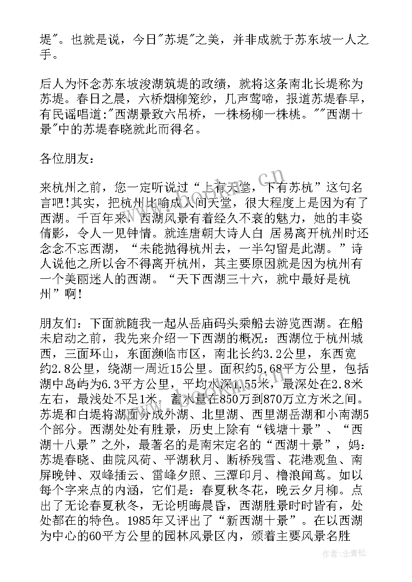 最新西湖导游词(大全5篇)