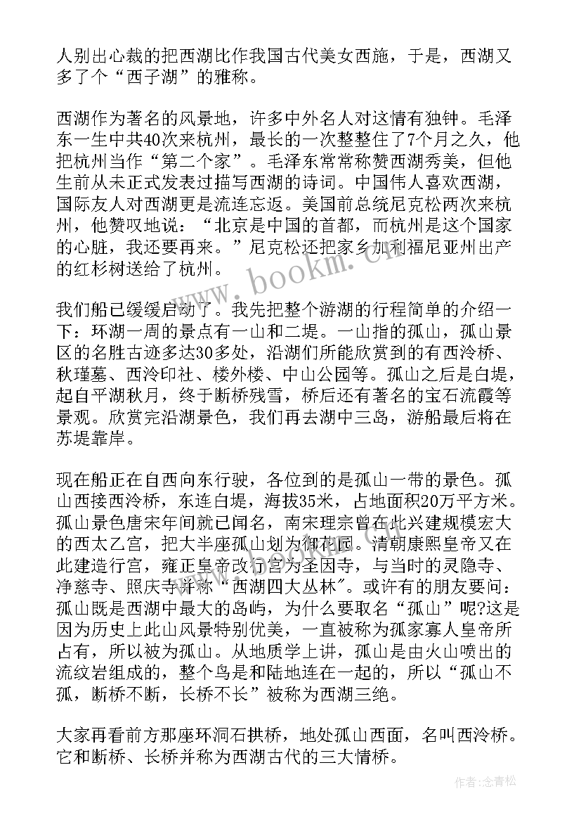 最新西湖导游词(大全5篇)