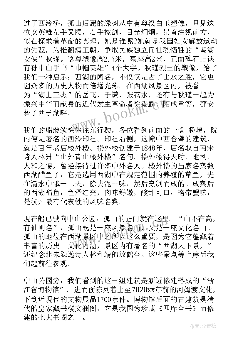 最新西湖导游词(大全5篇)