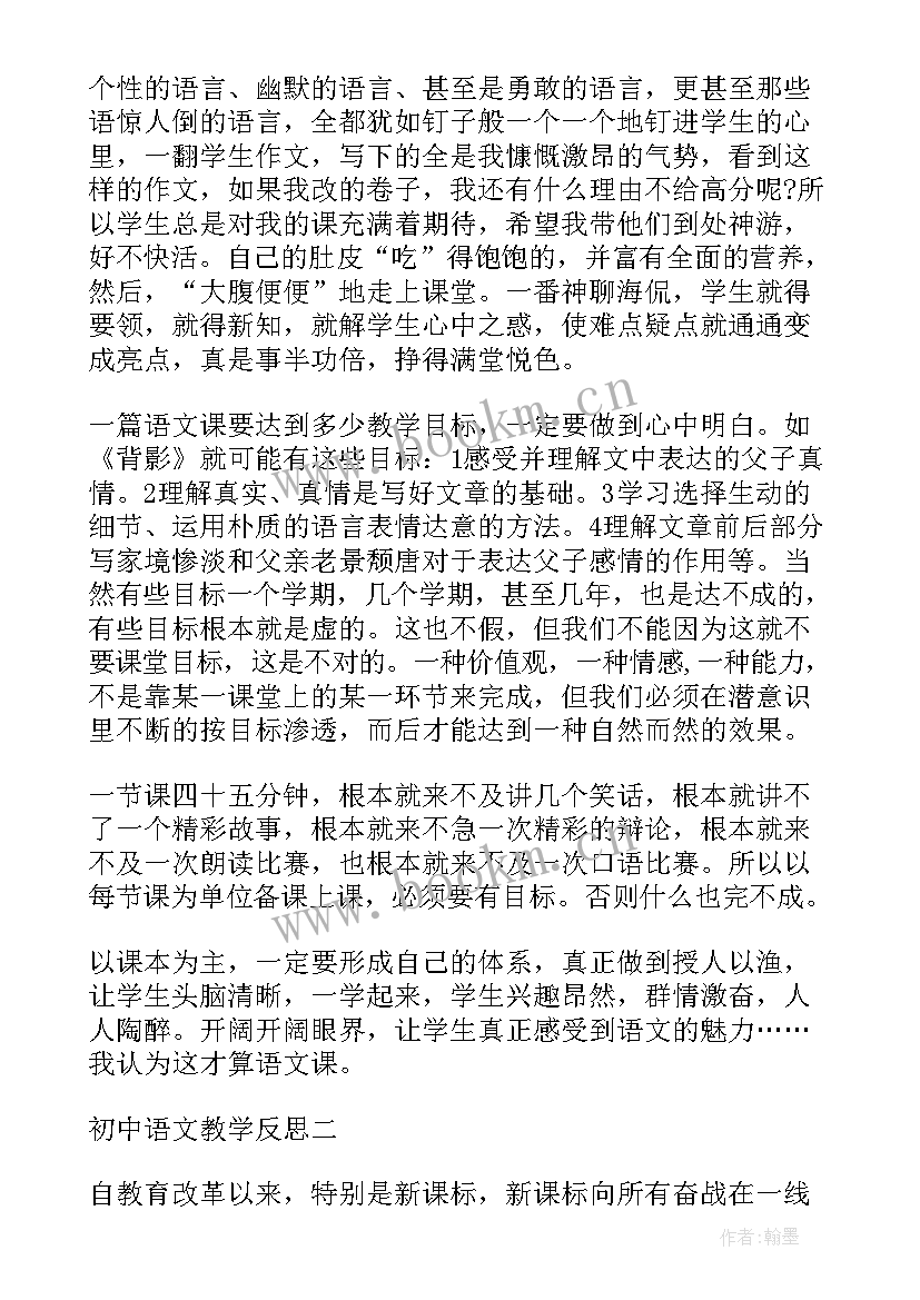 最新初中语文的汉子字教学反思(优质7篇)