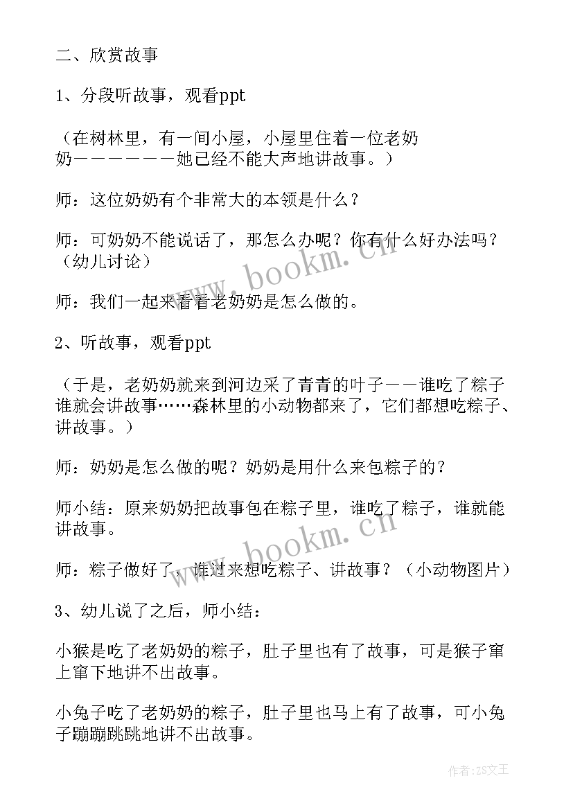 幼儿园大班语言森林教案(模板5篇)