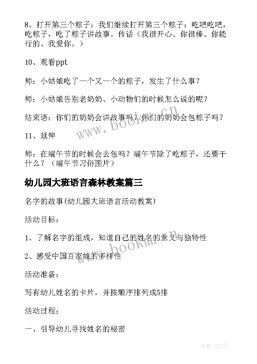 幼儿园大班语言森林教案(模板5篇)