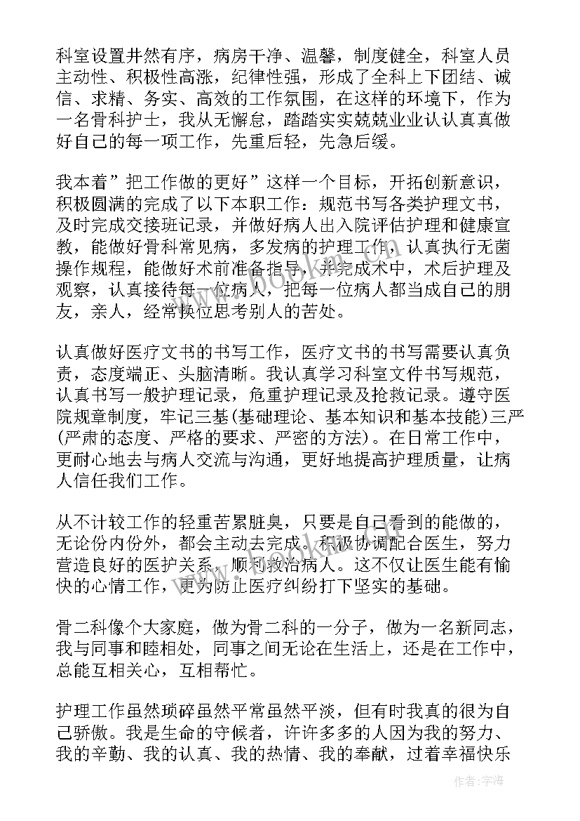 最新骨科主任述职报告 骨科护士述职报告(大全8篇)