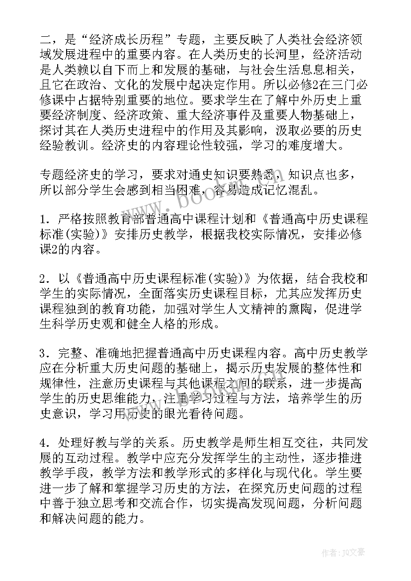 高一历史备课组教学计划 高一历史备课组工作计划(通用5篇)