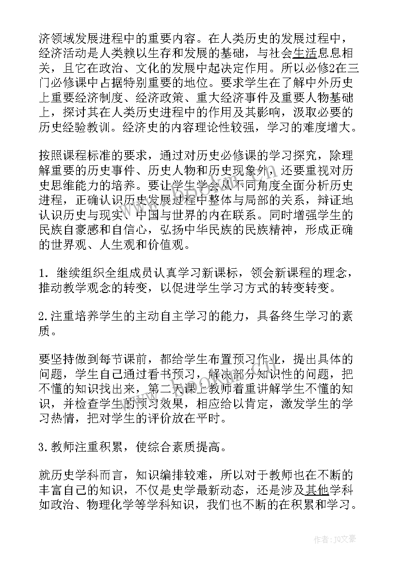 高一历史备课组教学计划 高一历史备课组工作计划(通用5篇)