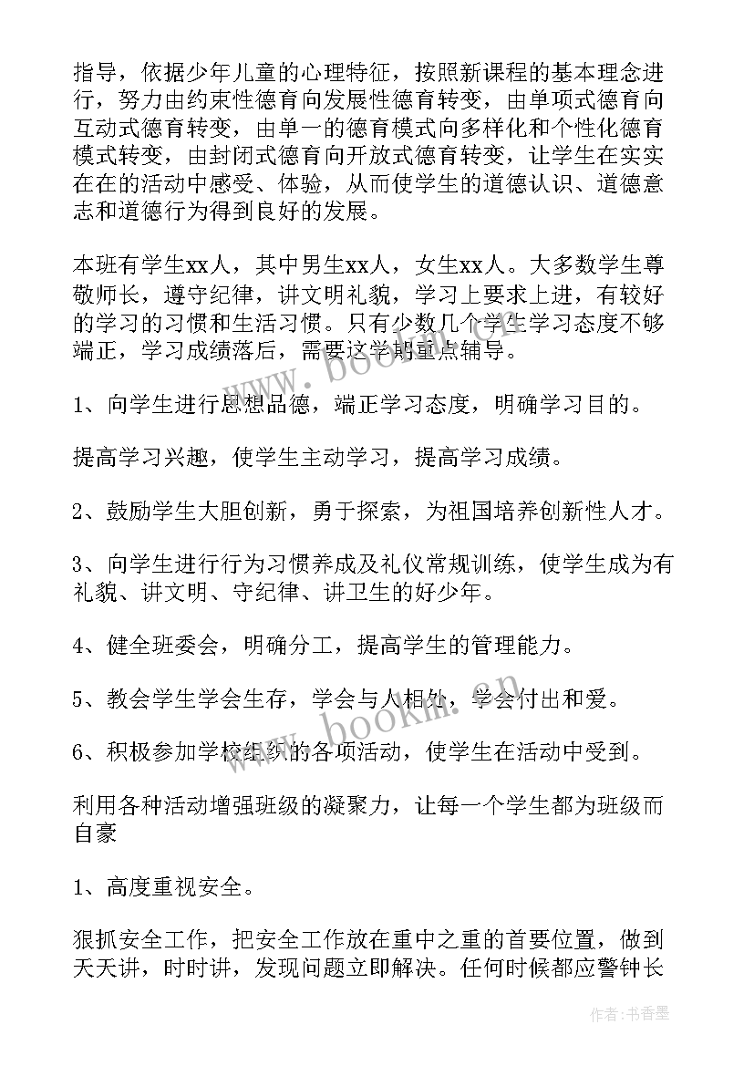 最新部编版四年级班主任计划 四年级班级工作计划表(汇总6篇)