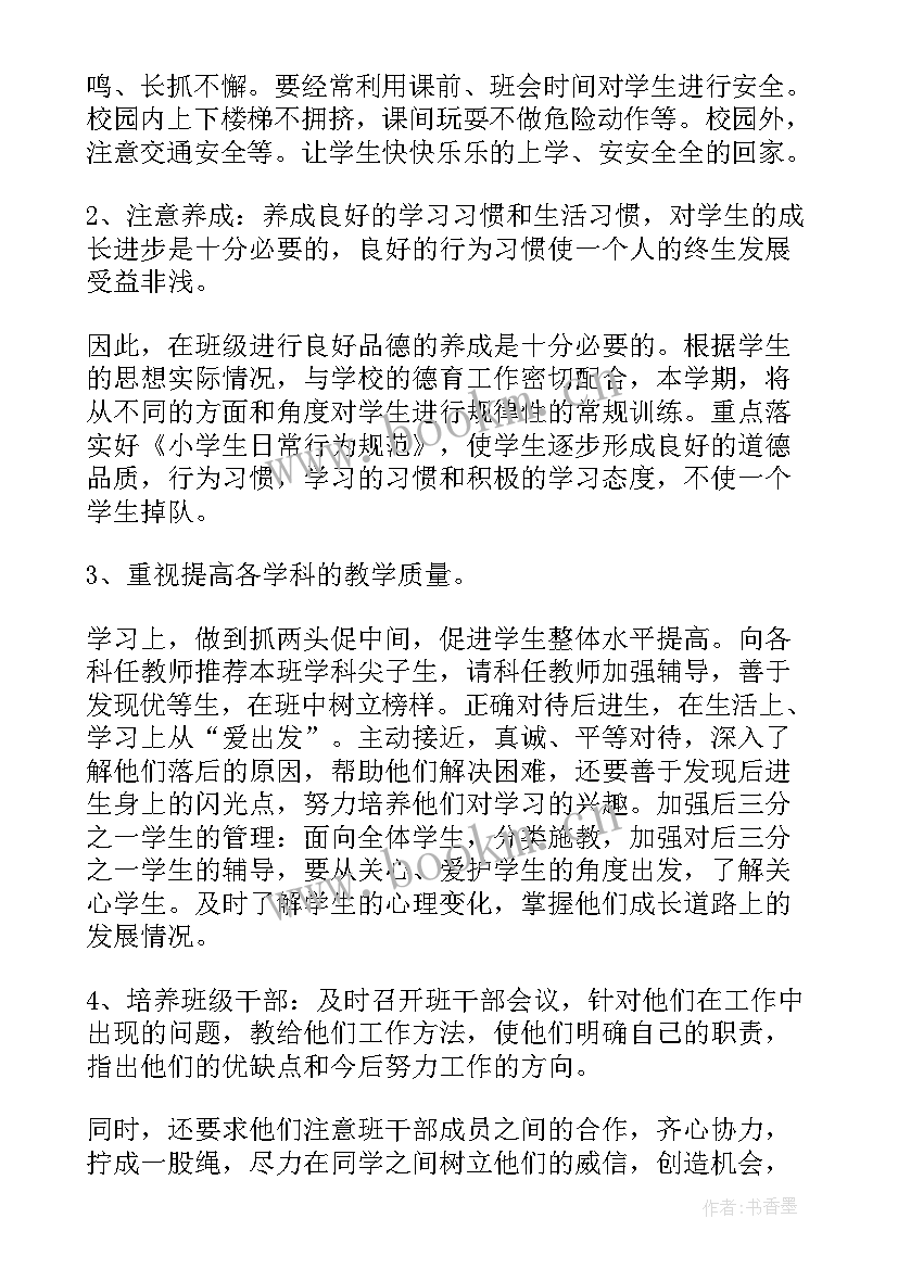 最新部编版四年级班主任计划 四年级班级工作计划表(汇总6篇)