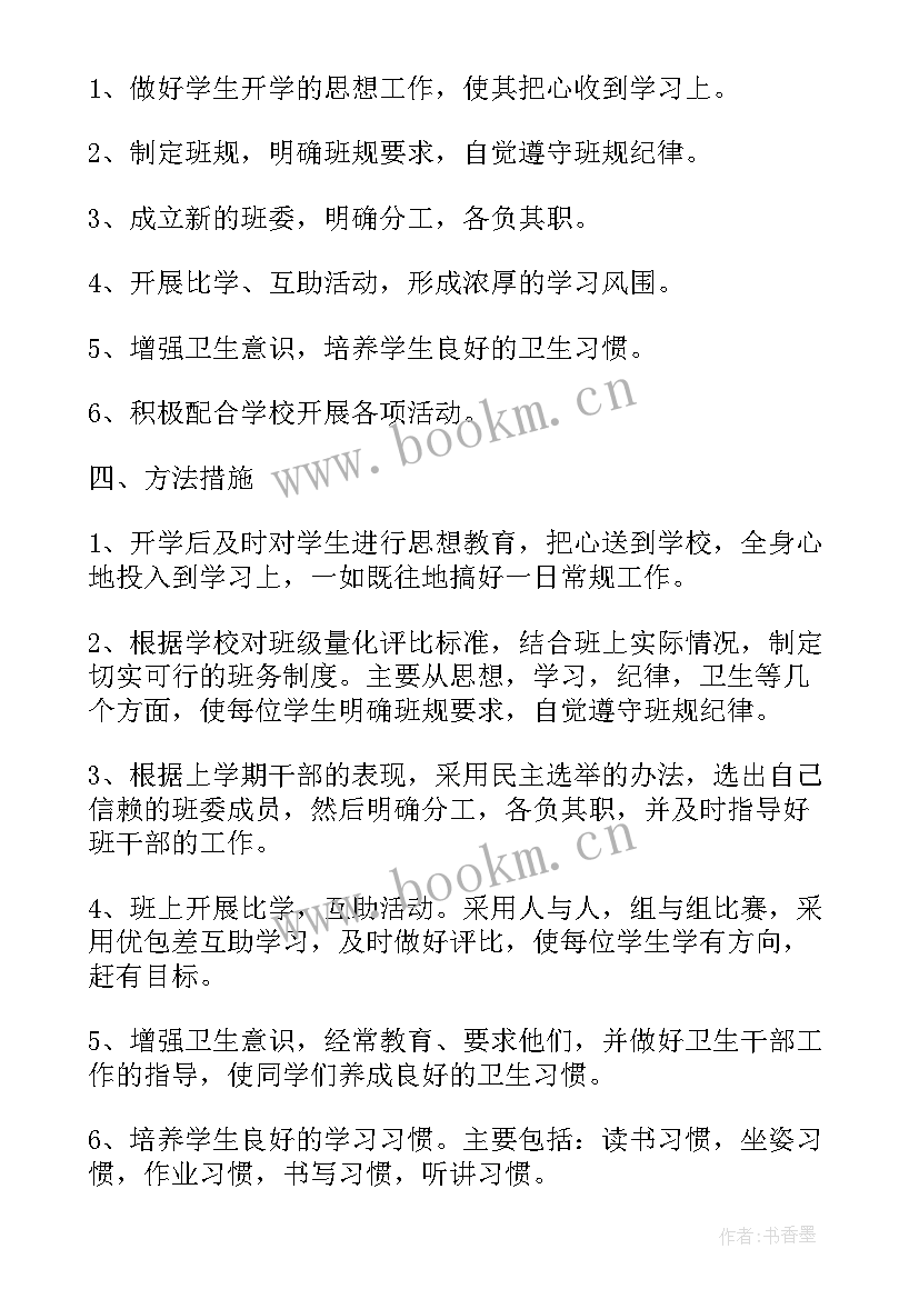 最新部编版四年级班主任计划 四年级班级工作计划表(汇总6篇)