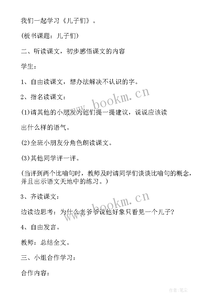 苏教版二年级语文电子课本目录 苏教版小学语文二年级识字教案(通用6篇)