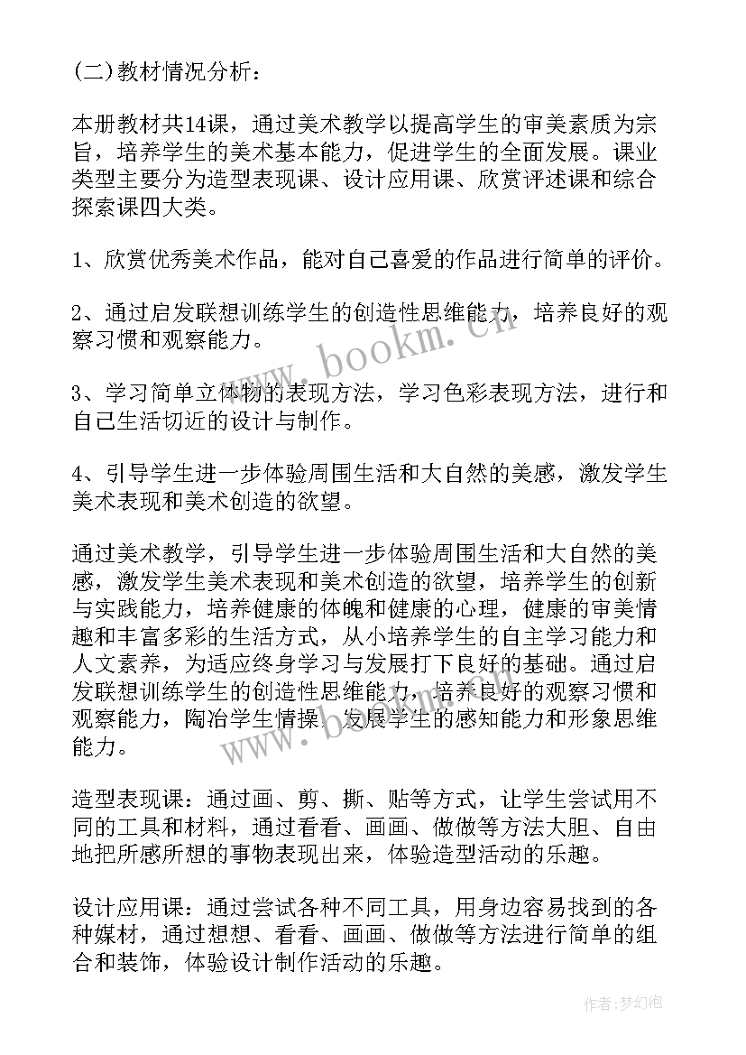 最新初中美术教学计划(精选8篇)