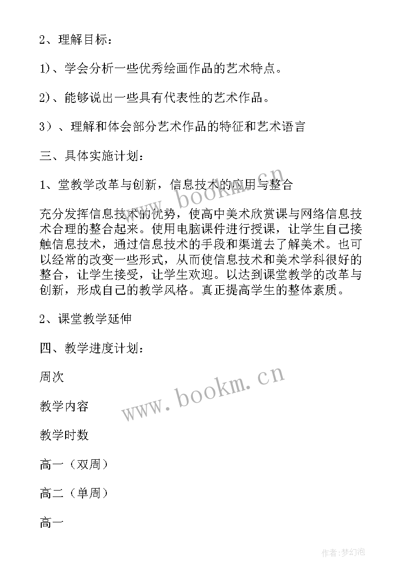 最新初中美术教学计划(精选8篇)