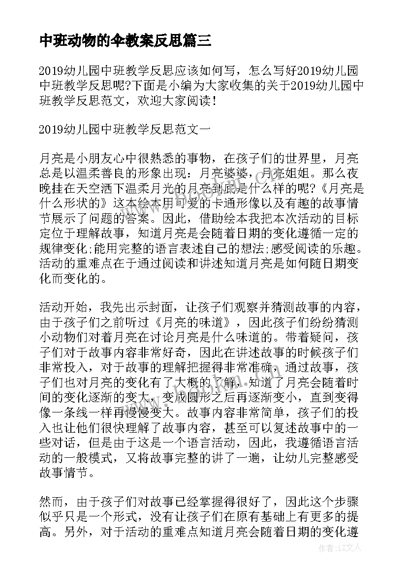 中班动物的伞教案反思(实用10篇)