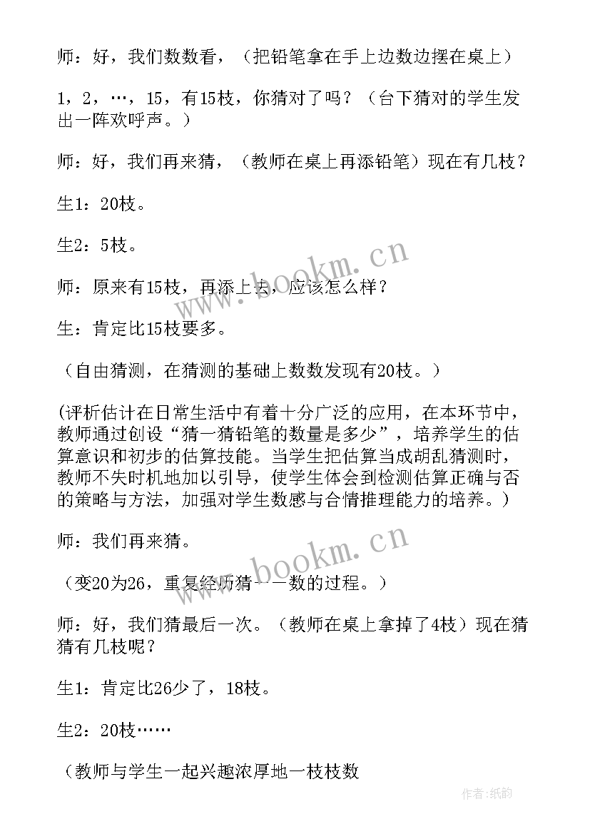 一年级数学上下前后教学反思 一年级数学教学反思(通用6篇)