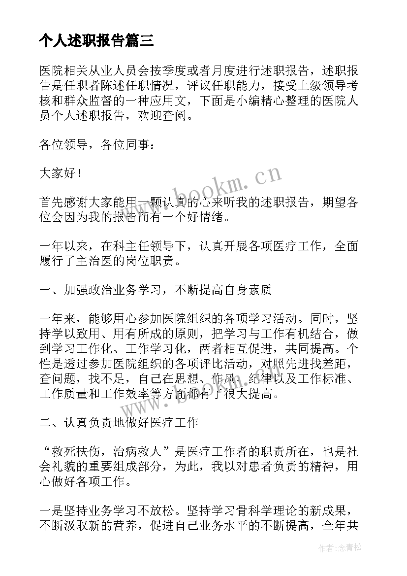 个人述职报告(优质6篇)