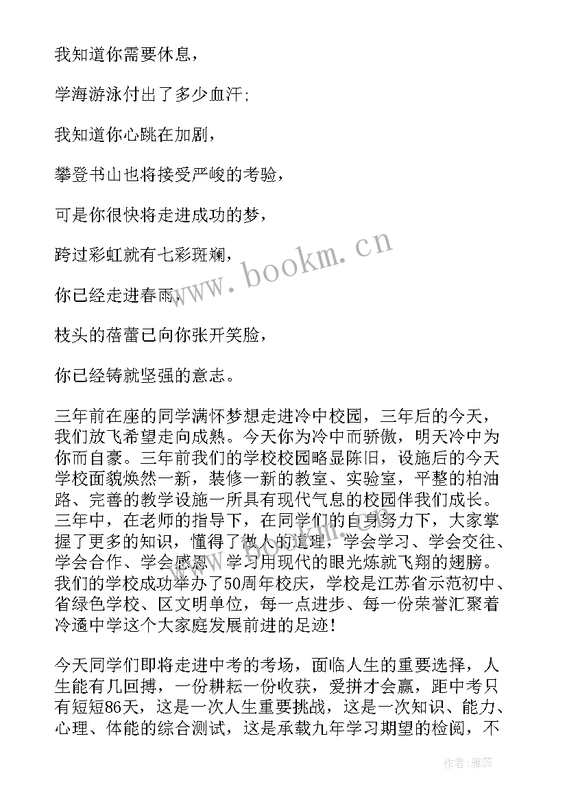 初三学生国旗下讲话稿 初三国旗下讲话稿(实用9篇)