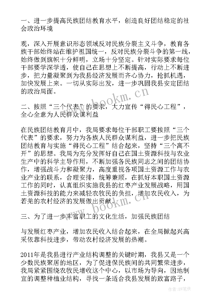 2023年民族团结工作总结(模板5篇)