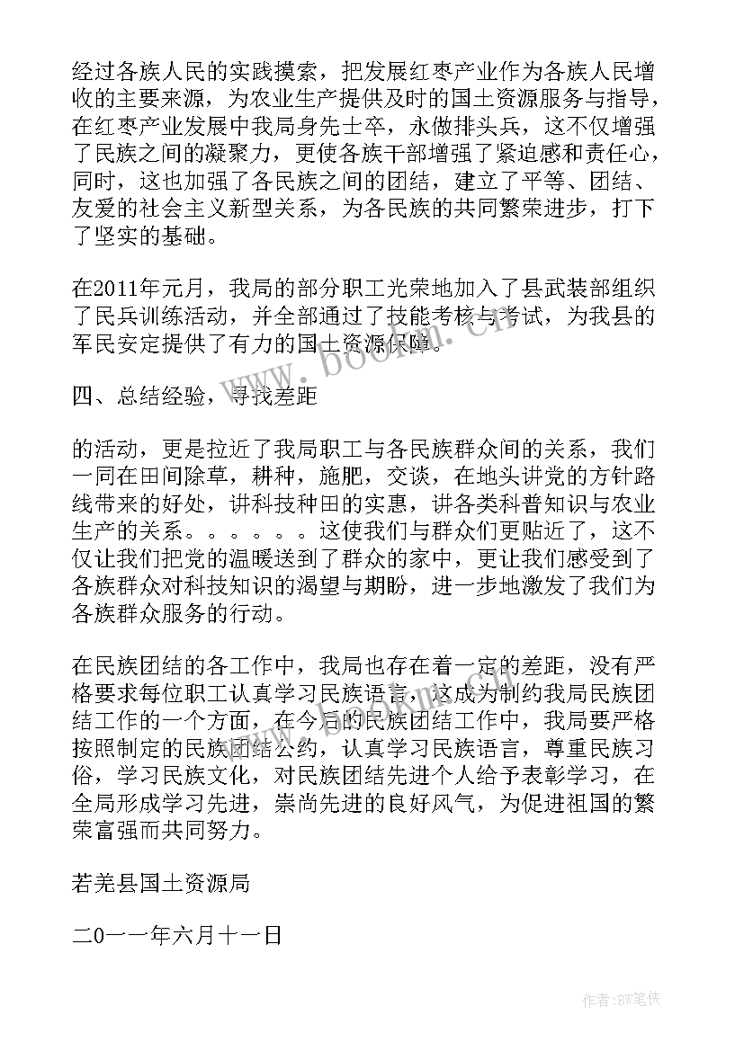 2023年民族团结工作总结(模板5篇)