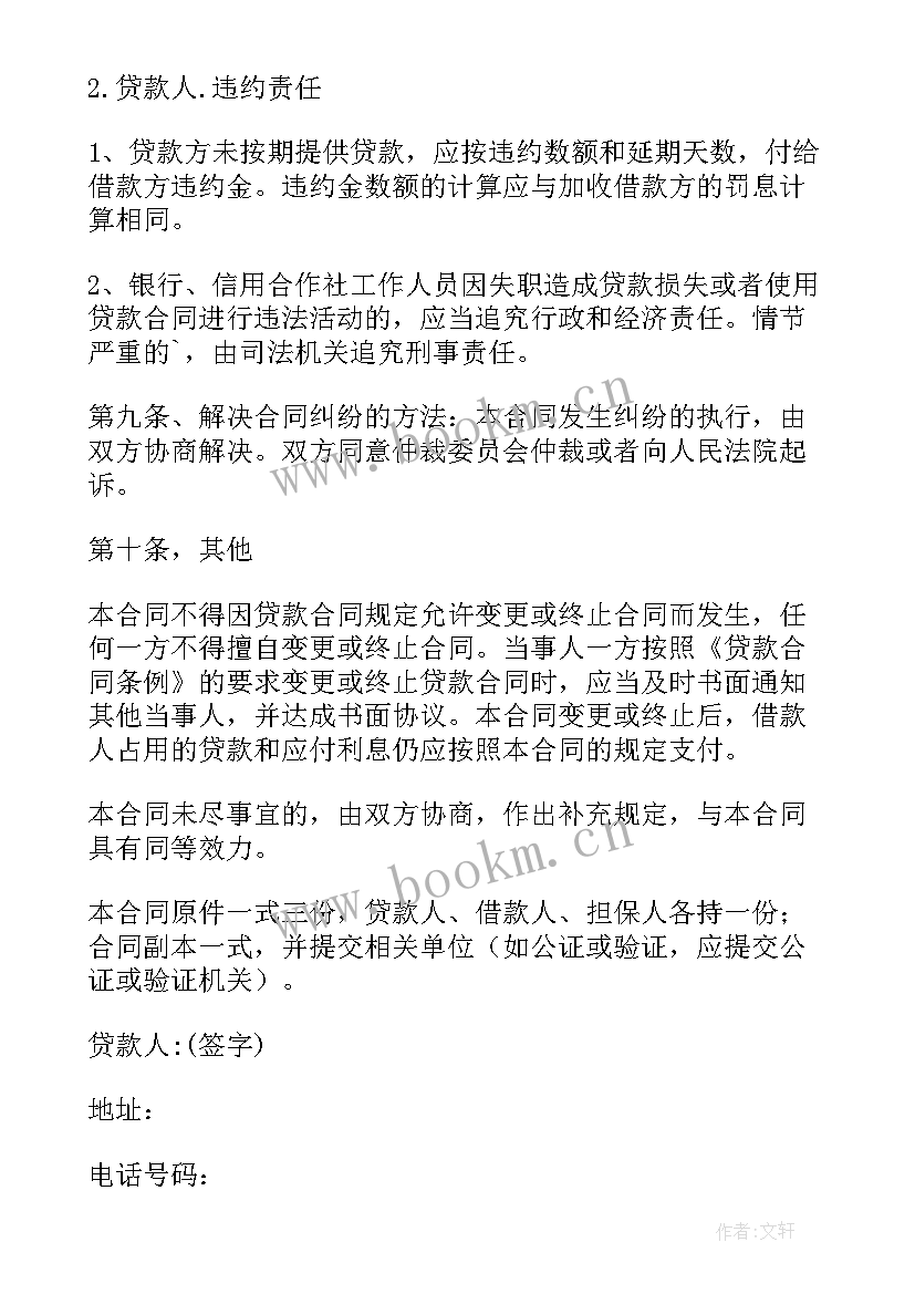 最新民间个人中期借贷合同(模板6篇)