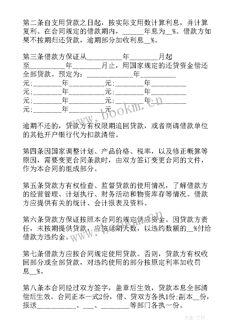 最新民间个人中期借贷合同(模板6篇)