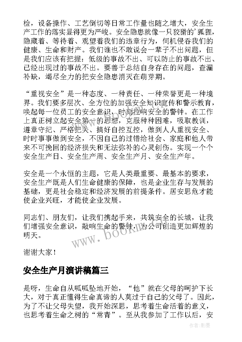 最新安全生产月演讲稿 安全生产演讲稿(优秀9篇)