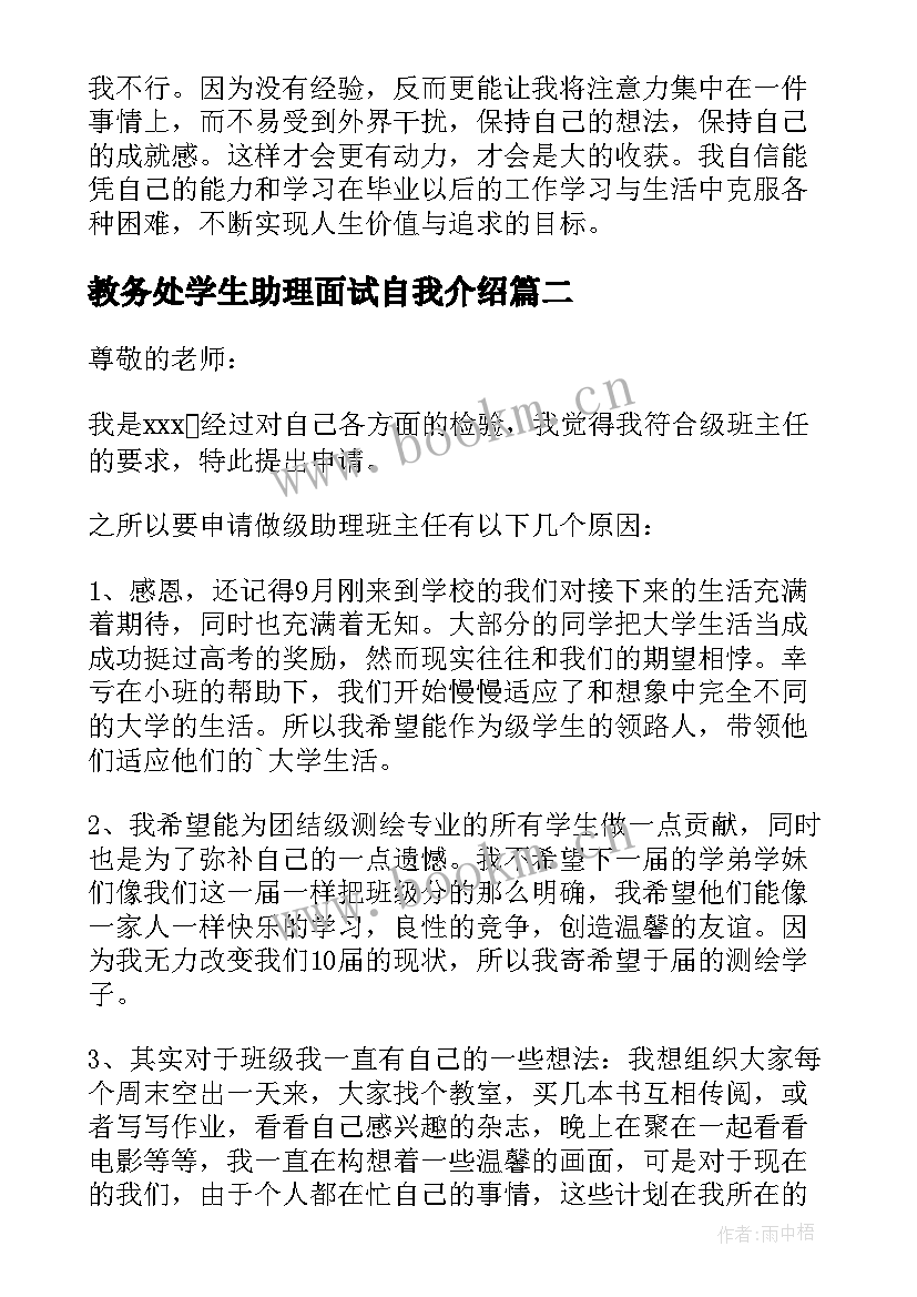 教务处学生助理面试自我介绍 助理面试自我介绍(实用9篇)