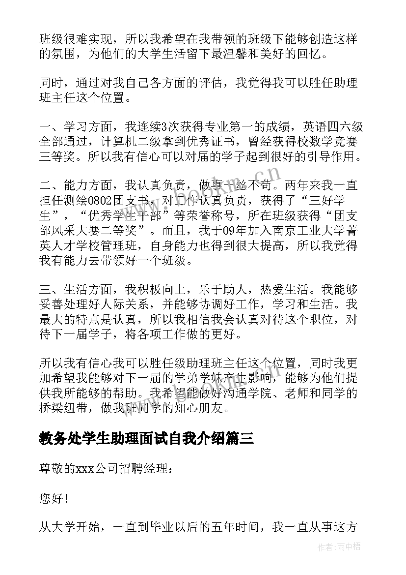 教务处学生助理面试自我介绍 助理面试自我介绍(实用9篇)