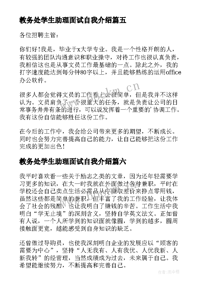 教务处学生助理面试自我介绍 助理面试自我介绍(实用9篇)