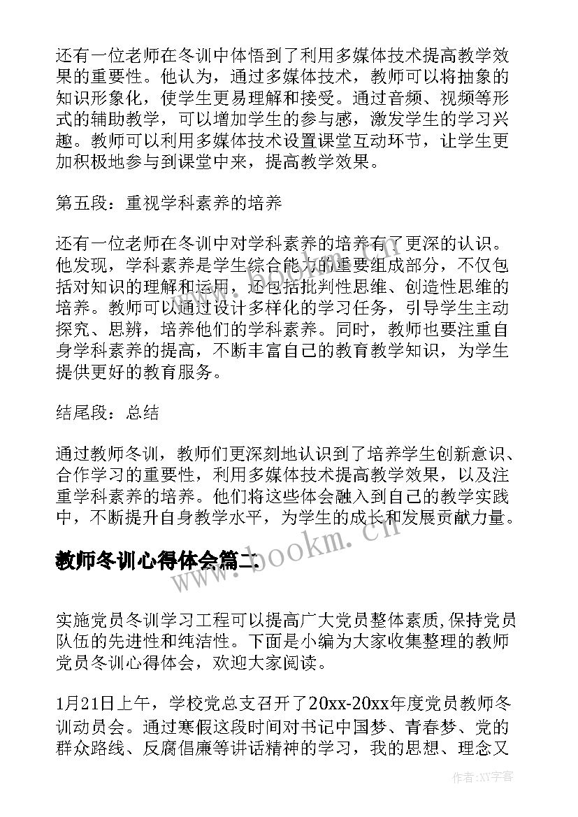 教师冬训心得体会(实用5篇)