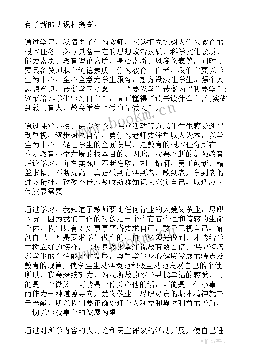 教师冬训心得体会(实用5篇)