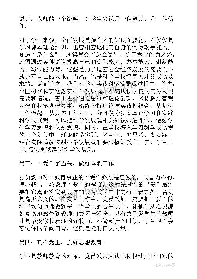 教师冬训心得体会(实用5篇)