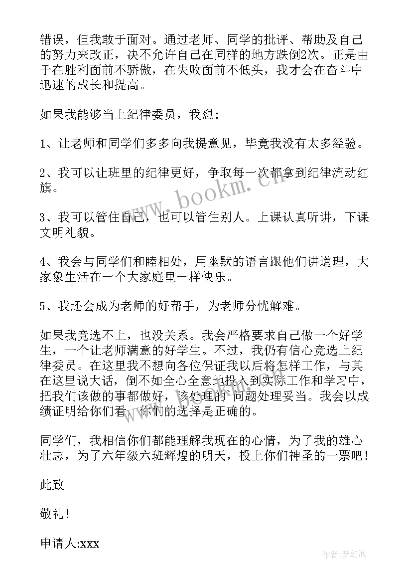 最新大学竞选体育委员理由 大学体育委员竞选演讲稿(模板5篇)