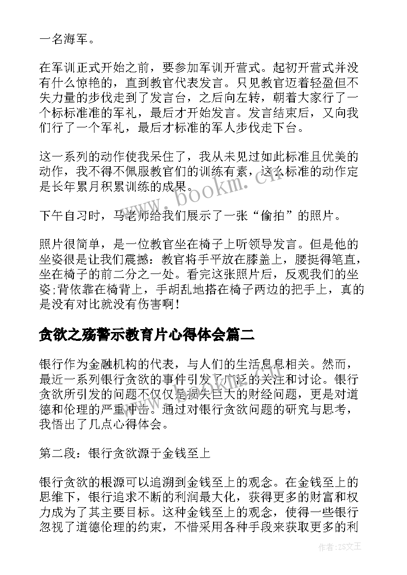 2023年贪欲之殇警示教育片心得体会(大全6篇)