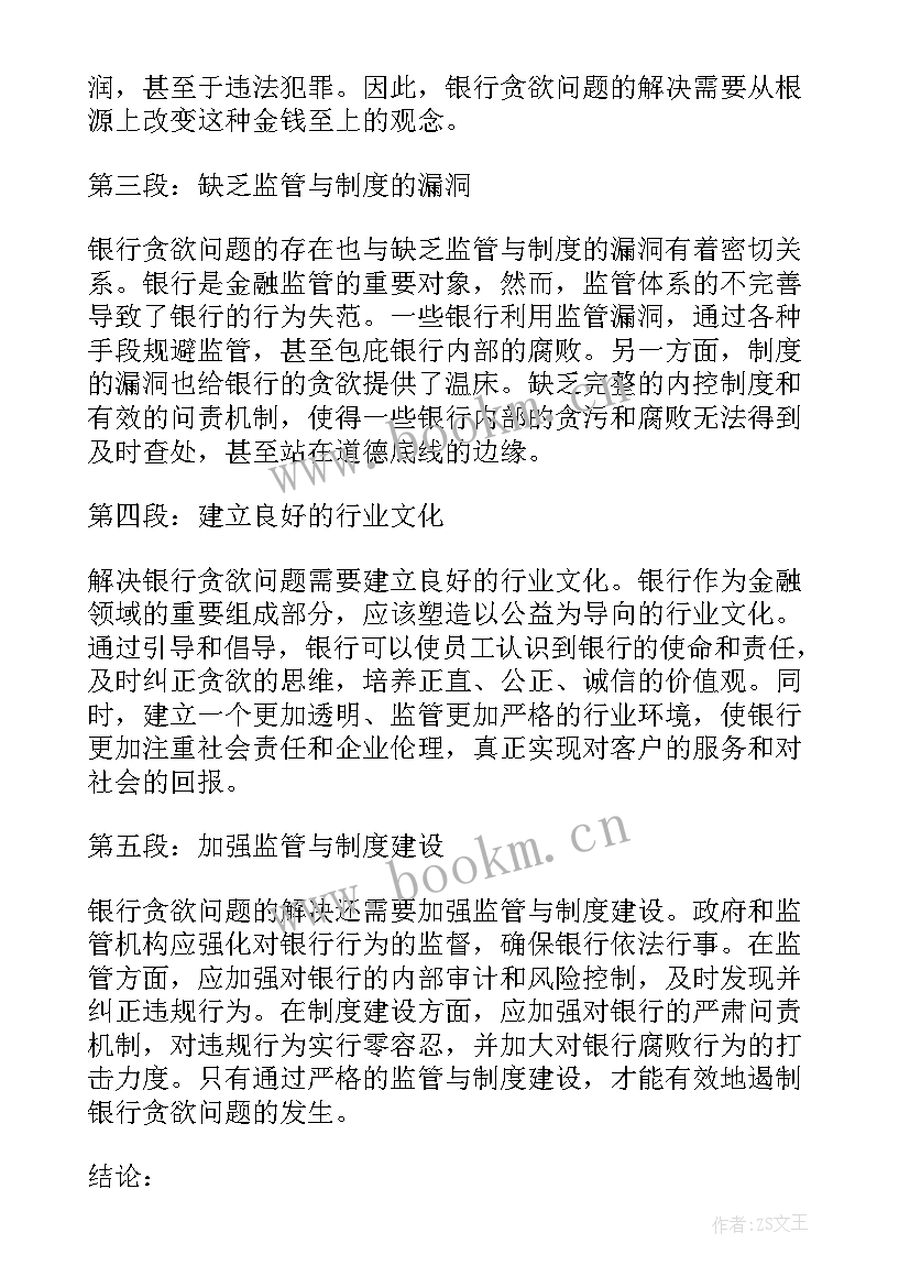 2023年贪欲之殇警示教育片心得体会(大全6篇)