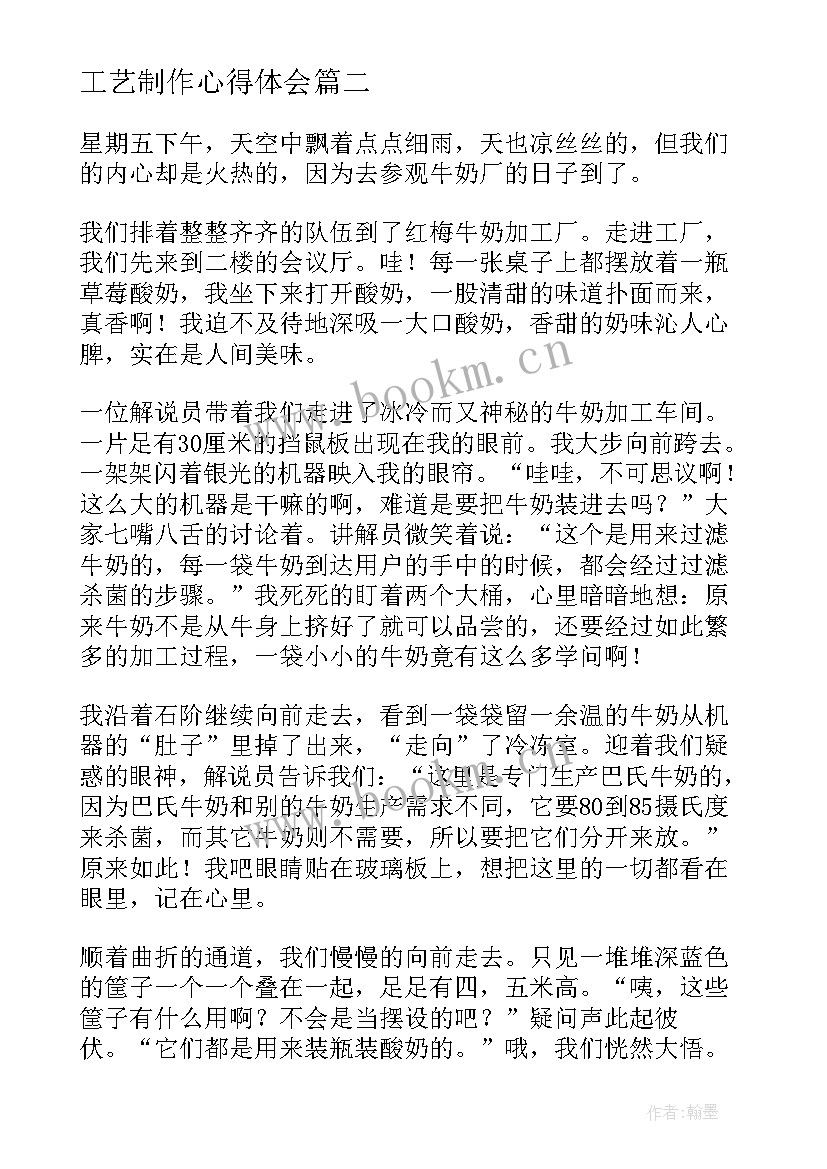 最新工艺制作心得体会 缸体加工工艺心得体会(汇总5篇)