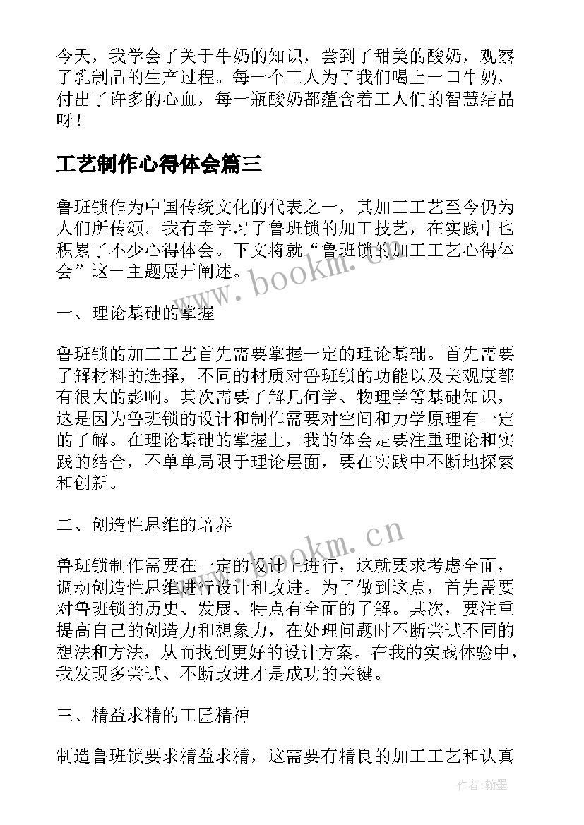 最新工艺制作心得体会 缸体加工工艺心得体会(汇总5篇)