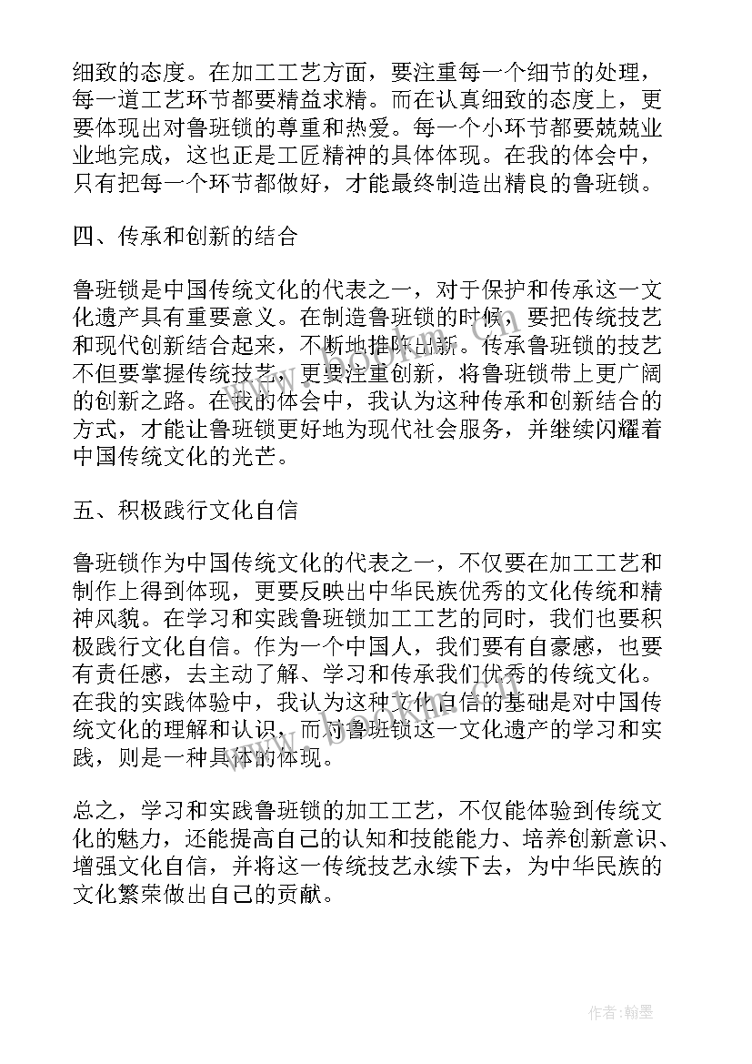 最新工艺制作心得体会 缸体加工工艺心得体会(汇总5篇)