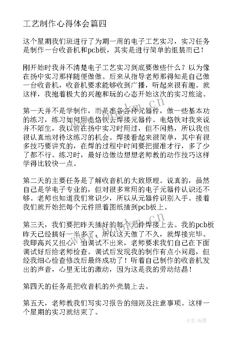 最新工艺制作心得体会 缸体加工工艺心得体会(汇总5篇)