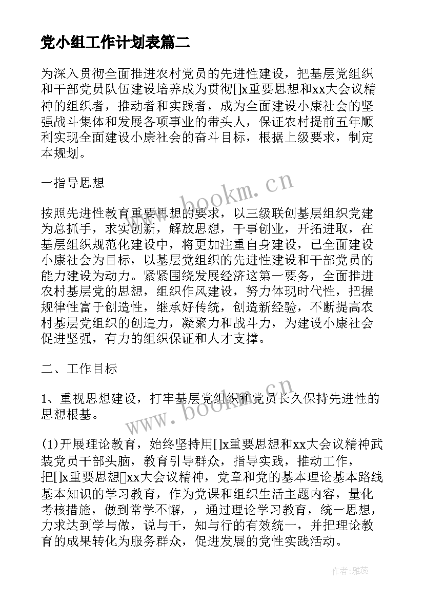 2023年党小组工作计划表 抗疫党小组工作计划必备(优秀5篇)