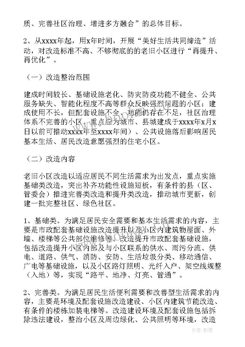 2023年太原市小区改造方案(优质5篇)